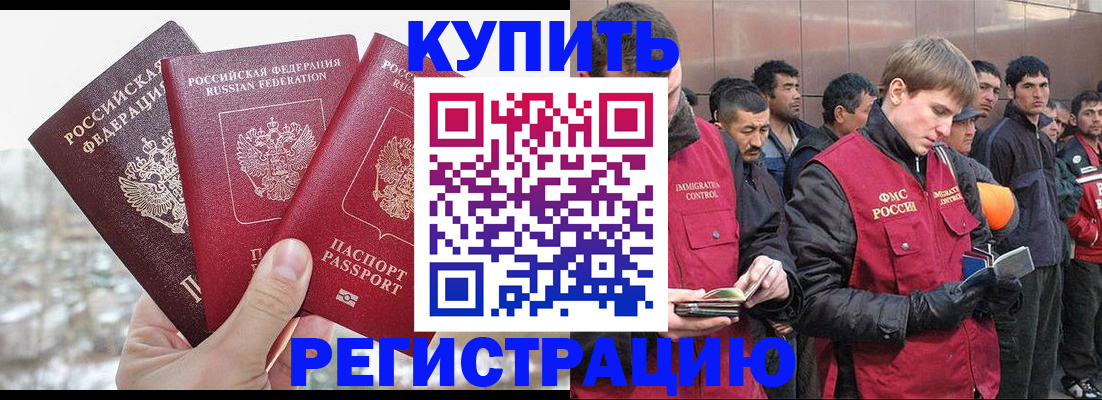 прописка для работы в Гуково